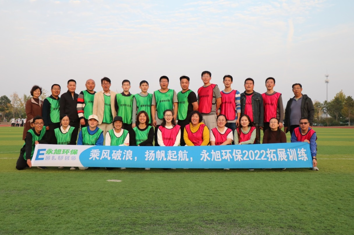 乘風(fēng)破浪，揚(yáng)帆起航—2022永旭環(huán)保戶外拓展活動(dòng)成功舉行