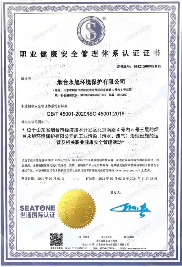 職業(yè)健康安全管理體系認(rèn)證證書(shū)