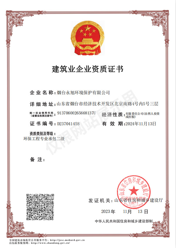 建筑業(yè)企業(yè)資質(zhì)證書(shū)